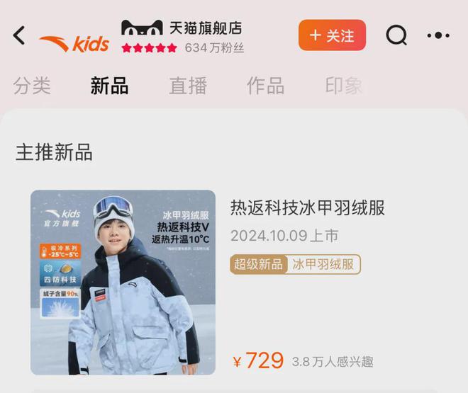 块安踏想造一个童装始祖鸟球盟会网站羽绒服卖两千(图1)