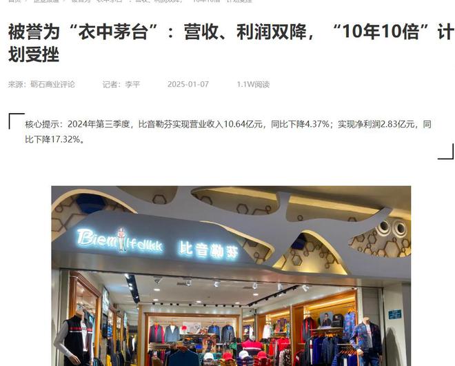00元一件短袖是中年男人们的“心头好”qmh球盟会亚博网址35亿销售额！20(图14)