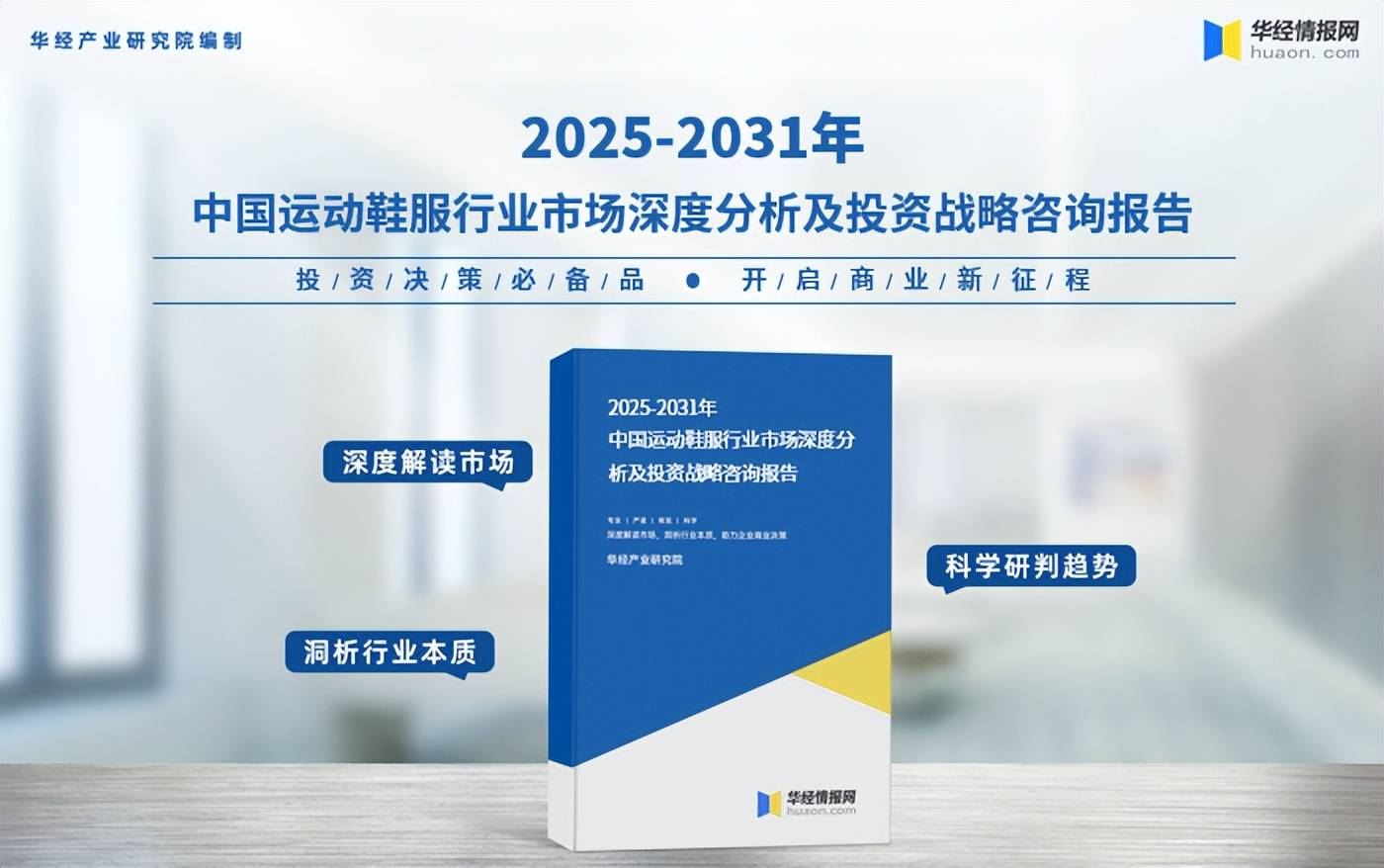 服市场规模、相关政策及市场格局球盟会网站2025年中国运动鞋(图2)