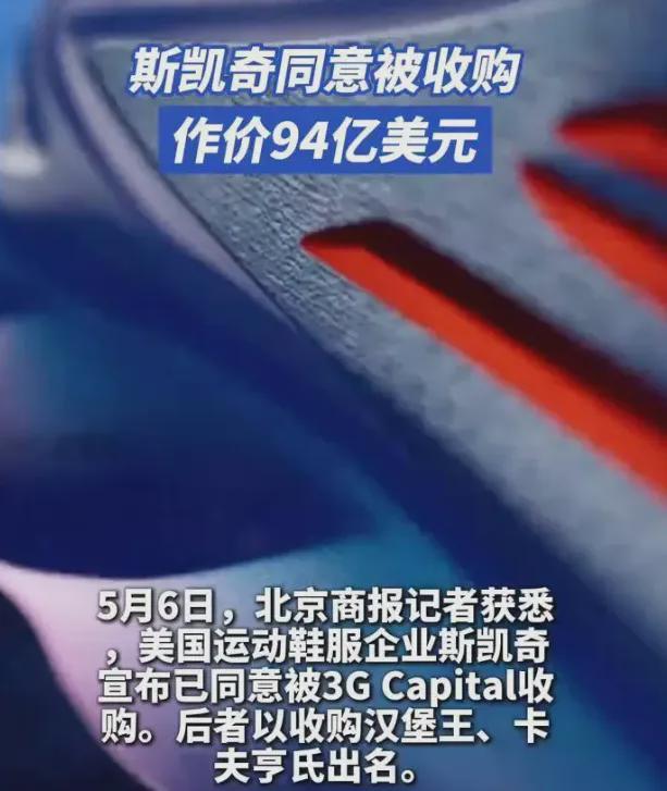 卖身背后：一场逆袭与挣扎的故事683亿！美国“鞋王”斯凯奇(图3)