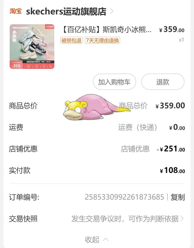 echers」退市了！‼️突发：「斯凯奇Sk(图11)