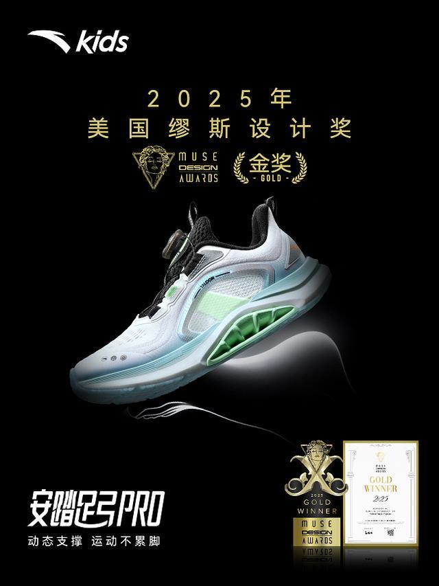 计金奖 以科技守护青少年足弓健康安踏儿童